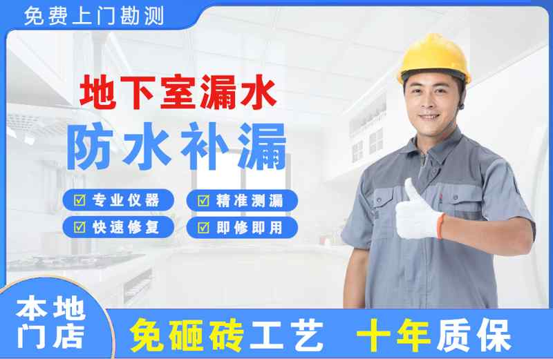 洪泽地下室漏水维修